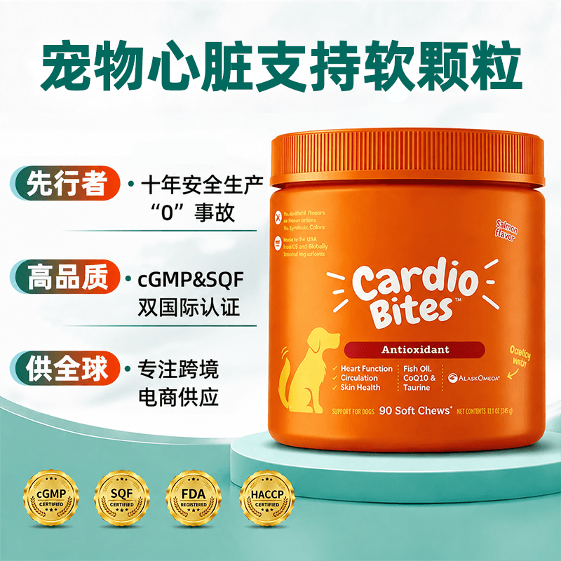 Cardio Support Chews — wholesale pet supplement