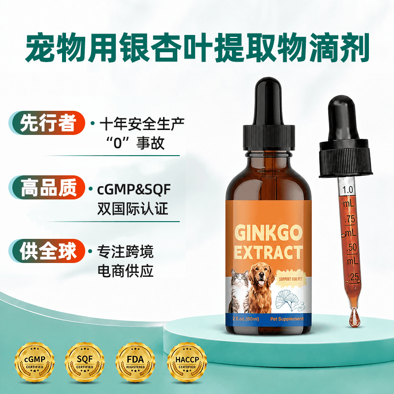Ginkgo Extract Drops — wholesale pet supplement