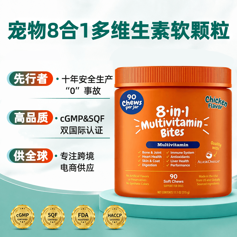 8-in-1 Multivitamin Chews — wholesale pet supplement