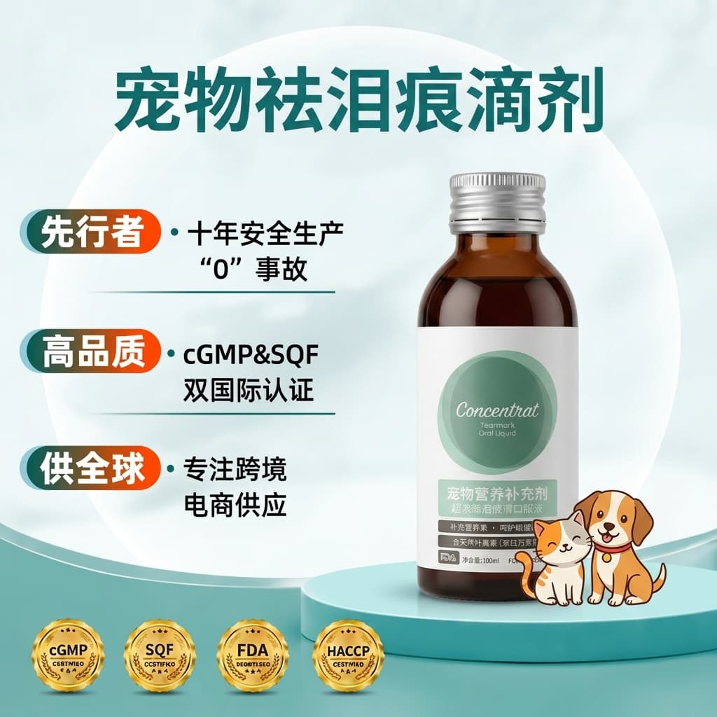 Tear Stain Drops — wholesale pet supplement