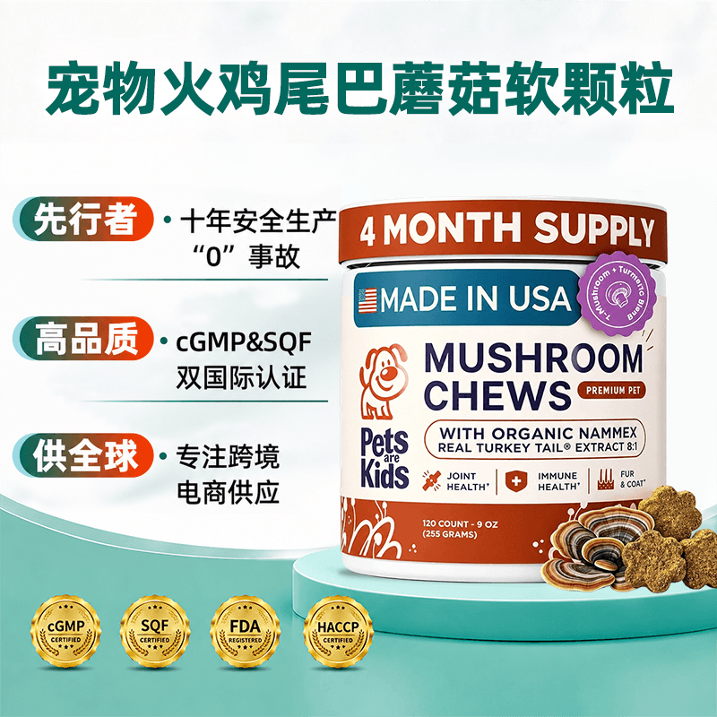 Turkey Tail Mushroom Chews — wholesale pet supplement
